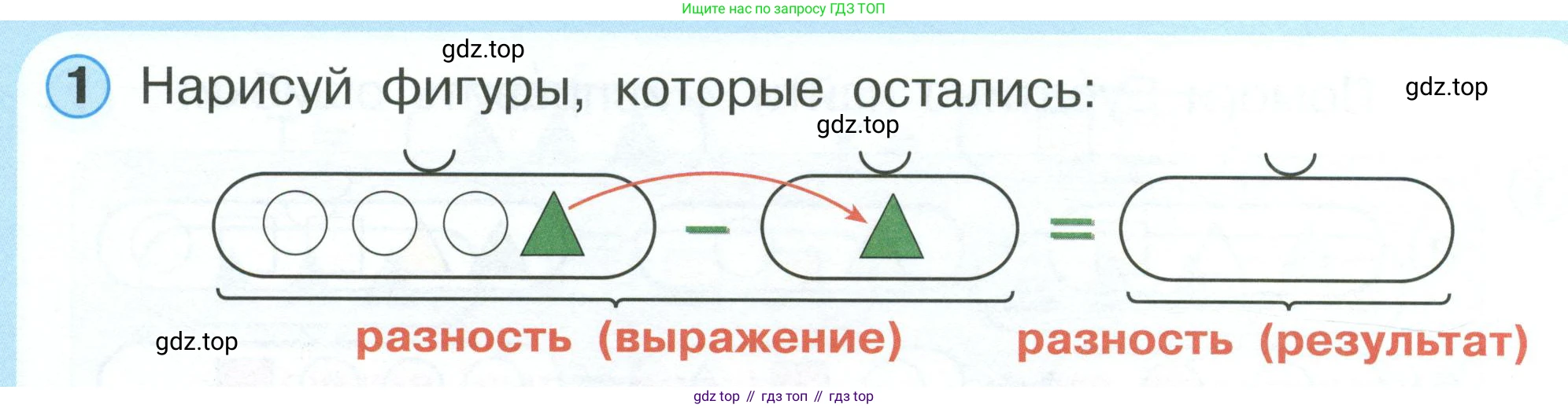 Математика, 1 класс учебное пособие - тетрадь, автор: Петерсон Людмила Георгиевна, издательство Просвещение, Москва, 2024, жёлтого цвета, Часть 1, страница 18, номер 1, Условие 2023