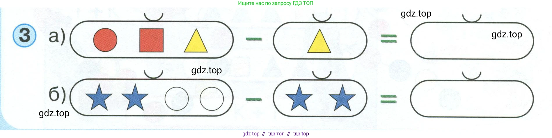 Математика, 1 класс учебное пособие - тетрадь, автор: Петерсон Людмила Георгиевна, издательство Просвещение, Москва, 2024, жёлтого цвета, Часть 1, страница 18, номер 3, Условие 2023