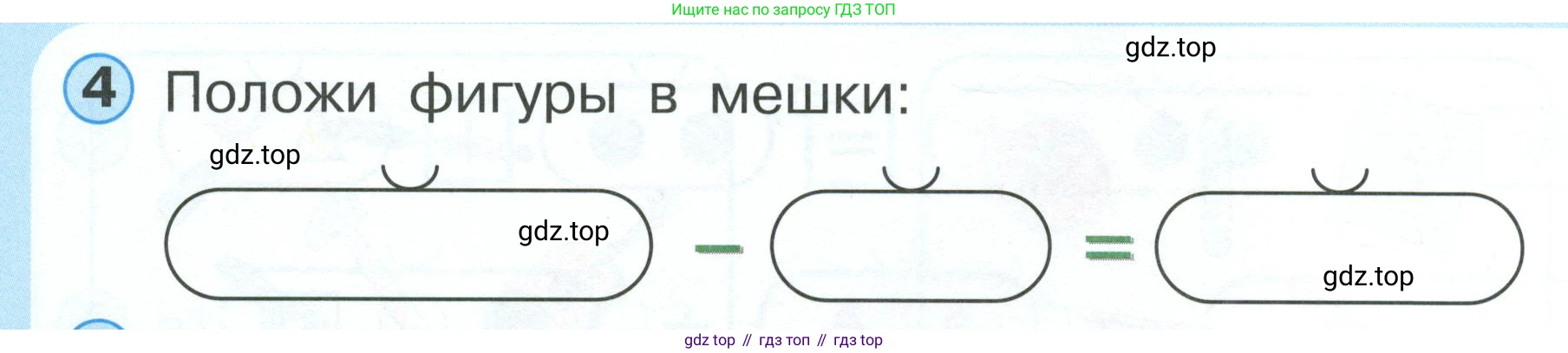 Математика, 1 класс учебное пособие - тетрадь, автор: Петерсон Людмила Георгиевна, издательство Просвещение, Москва, 2024, жёлтого цвета, Часть 1, страница 18, номер 4, Условие 2023