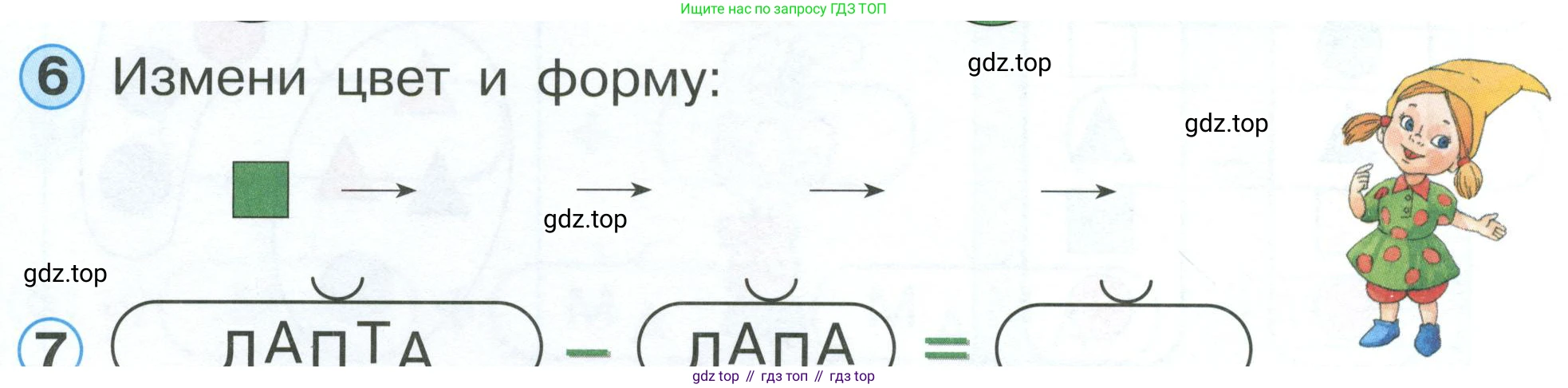 Математика, 1 класс учебное пособие - тетрадь, автор: Петерсон Людмила Георгиевна, издательство Просвещение, Москва, 2024, жёлтого цвета, Часть 1, страница 18, номер 6, Условие 2023