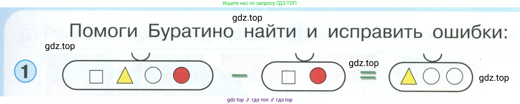 Математика, 1 класс учебное пособие - тетрадь, автор: Петерсон Людмила Георгиевна, издательство Просвещение, Москва, 2024, жёлтого цвета, Часть 1, страница 19, номер 1, Условие 2023