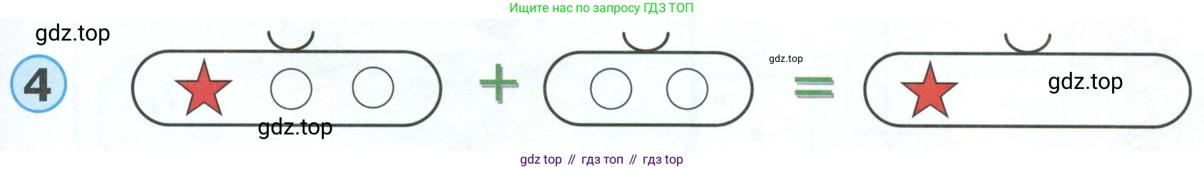 Математика, 1 класс учебное пособие - тетрадь, автор: Петерсон Людмила Георгиевна, издательство Просвещение, Москва, 2024, жёлтого цвета, Часть 1, страница 19, номер 4, Условие 2023