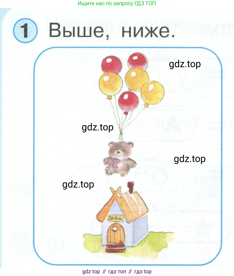 Математика, 1 класс учебное пособие - тетрадь, автор: Петерсон Людмила Георгиевна, издательство Просвещение, Москва, 2024, жёлтого цвета, Часть 1, страница 20, номер 1, Условие 2023