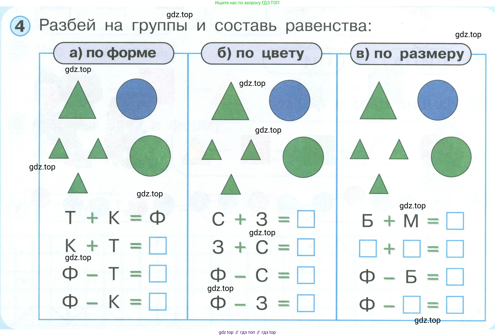Математика, 1 класс учебное пособие - тетрадь, автор: Петерсон Людмила Георгиевна, издательство Просвещение, Москва, 2024, жёлтого цвета, Часть 1, страница 20, номер 4, Условие 2023