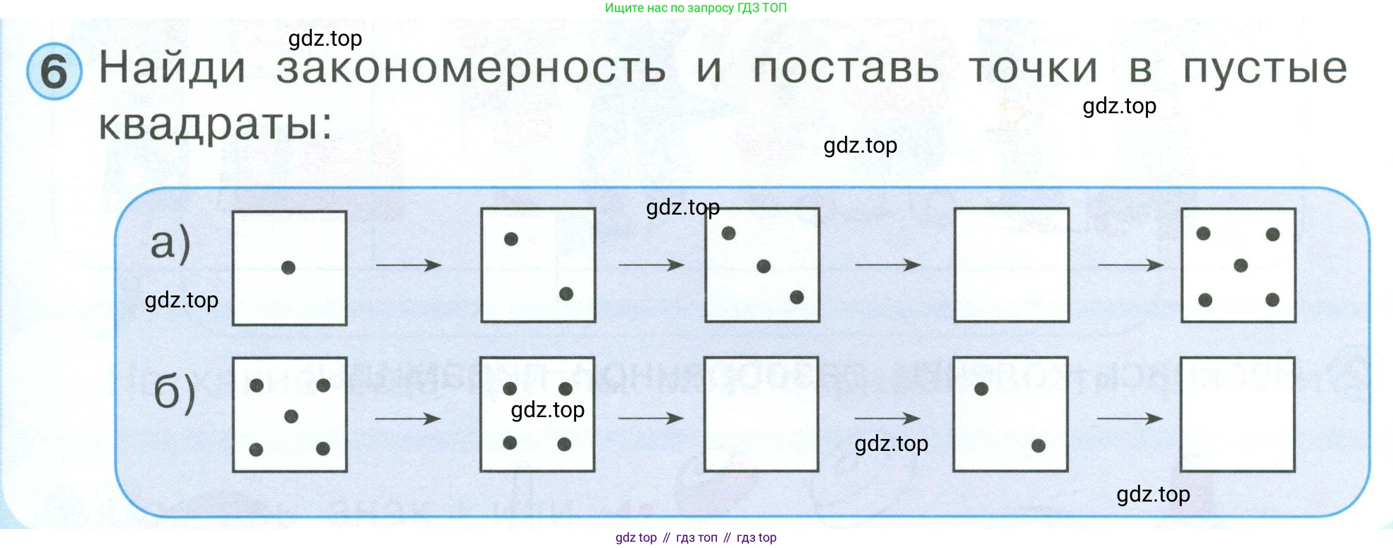 Математика, 1 класс учебное пособие - тетрадь, автор: Петерсон Людмила Георгиевна, издательство Просвещение, Москва, 2024, жёлтого цвета, Часть 1, страница 21, номер 6, Условие 2023