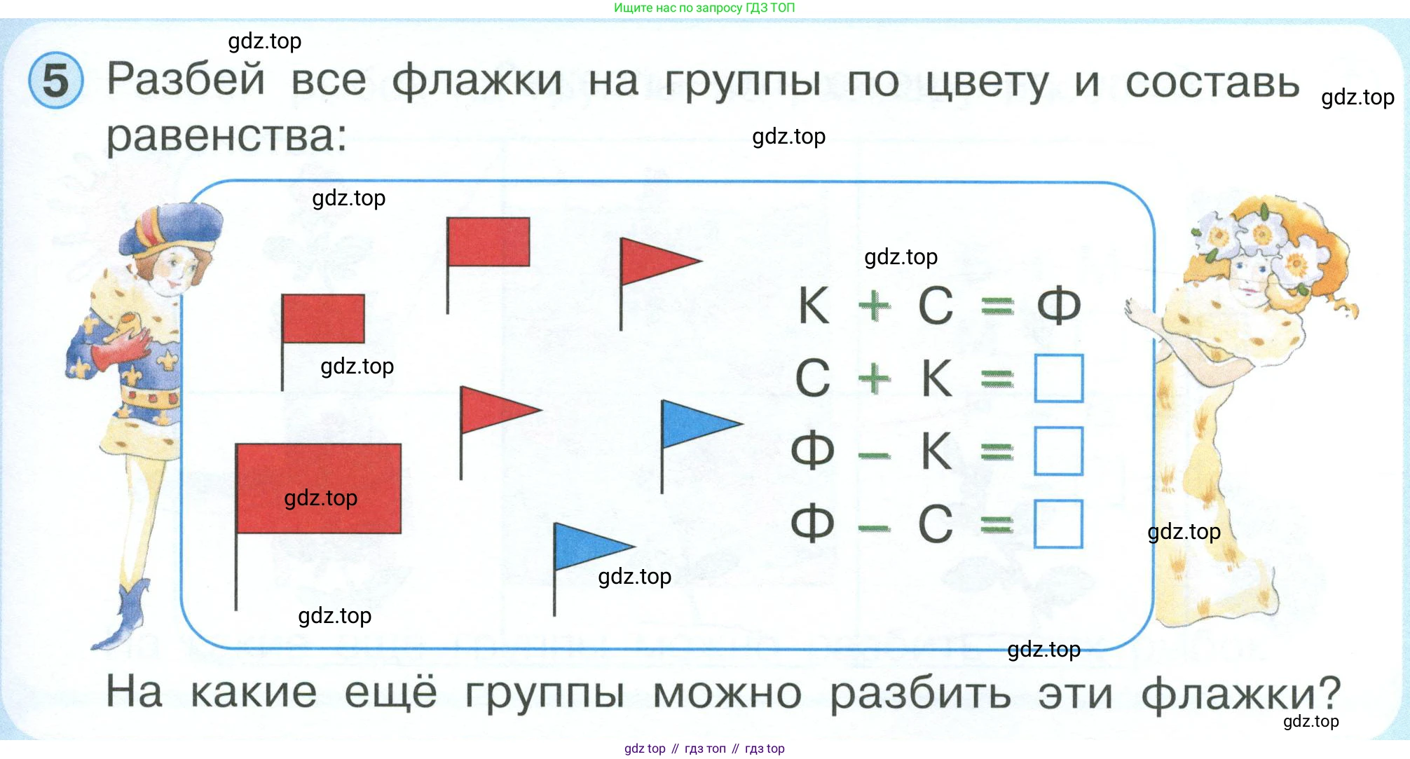 Математика, 1 класс учебное пособие - тетрадь, автор: Петерсон Людмила Георгиевна, издательство Просвещение, Москва, 2024, жёлтого цвета, Часть 1, страница 23, номер 5, Условие 2023