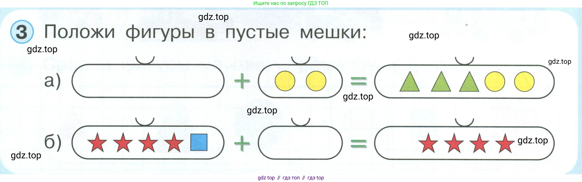 Математика, 1 класс учебное пособие - тетрадь, автор: Петерсон Людмила Георгиевна, издательство Просвещение, Москва, 2024, жёлтого цвета, Часть 1, страница 24, номер 3, Условие 2023