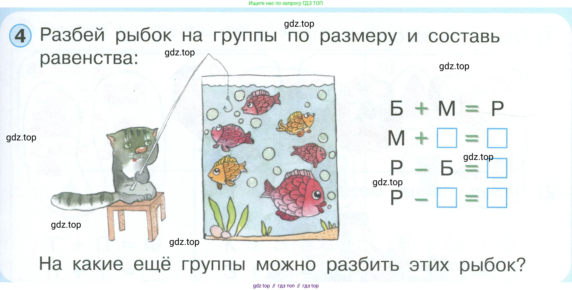 Математика, 1 класс учебное пособие - тетрадь, автор: Петерсон Людмила Георгиевна, издательство Просвещение, Москва, 2024, жёлтого цвета, Часть 1, страница 25, номер 4, Условие 2023