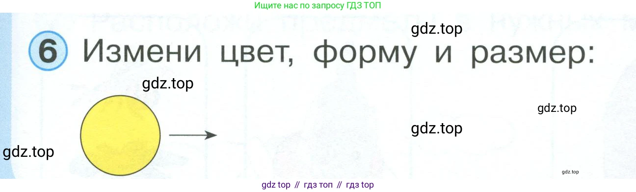 Математика, 1 класс учебное пособие - тетрадь, автор: Петерсон Людмила Георгиевна, издательство Просвещение, Москва, 2024, жёлтого цвета, Часть 1, страница 25, номер 6, Условие 2023