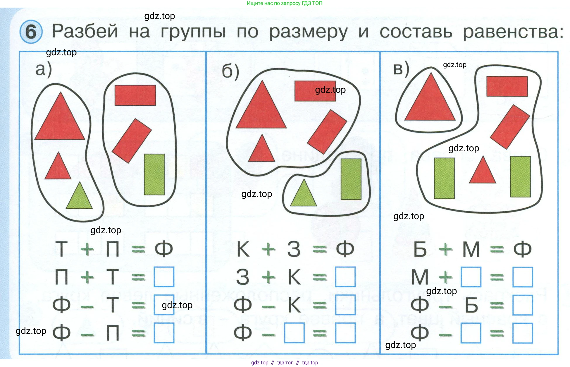 Математика, 1 класс учебное пособие - тетрадь, автор: Петерсон Людмила Георгиевна, издательство Просвещение, Москва, 2024, жёлтого цвета, Часть 1, страница 27, номер 6, Условие 2023