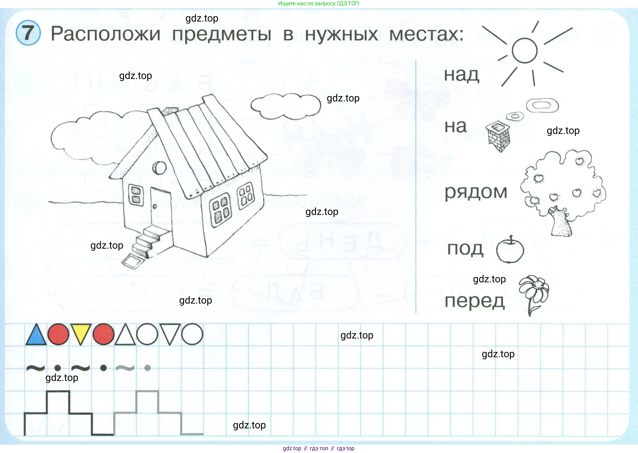 Математика, 1 класс учебное пособие - тетрадь, автор: Петерсон Людмила Георгиевна, издательство Просвещение, Москва, 2024, жёлтого цвета, Часть 1, страница 27, номер 7, Условие 2023