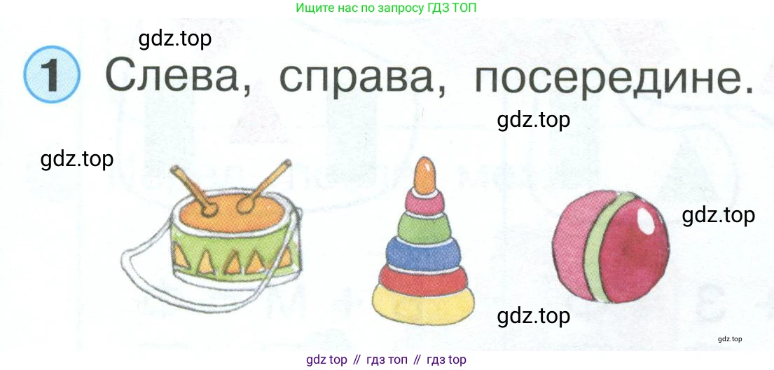 Математика, 1 класс учебное пособие - тетрадь, автор: Петерсон Людмила Георгиевна, издательство Просвещение, Москва, 2024, жёлтого цвета, Часть 1, страница 28, номер 1, Условие 2023