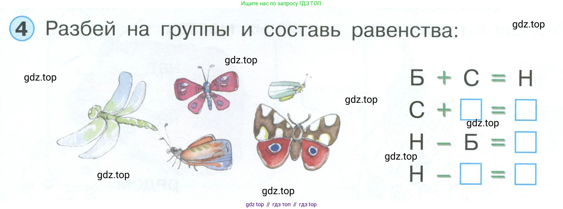 Математика, 1 класс учебное пособие - тетрадь, автор: Петерсон Людмила Георгиевна, издательство Просвещение, Москва, 2024, жёлтого цвета, Часть 1, страница 28, номер 4, Условие 2023