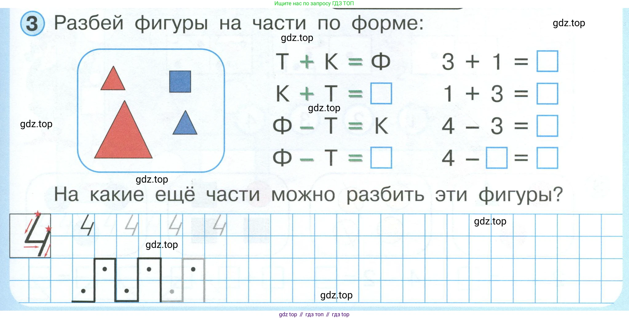 Математика, 1 класс учебное пособие - тетрадь, автор: Петерсон Людмила Георгиевна, издательство Просвещение, Москва, 2024, жёлтого цвета, Часть 1, страница 33, номер 3, Условие 2023