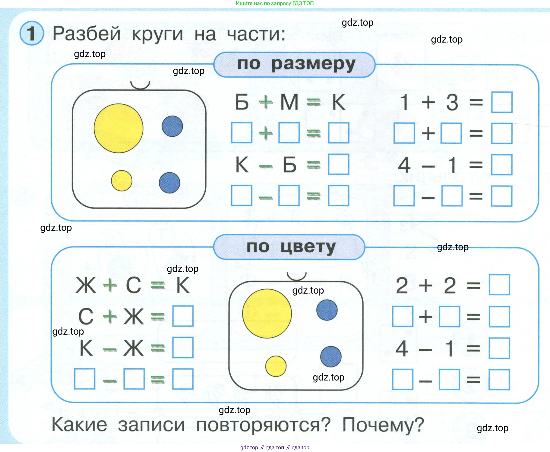Математика, 1 класс учебное пособие - тетрадь, автор: Петерсон Людмила Георгиевна, издательство Просвещение, Москва, 2024, жёлтого цвета, Часть 1, страница 34, номер 1, Условие 2023