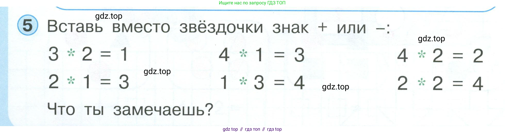 Математика, 1 класс учебное пособие - тетрадь, автор: Петерсон Людмила Георгиевна, издательство Просвещение, Москва, 2024, жёлтого цвета, Часть 1, страница 36, номер 5, Условие 2023