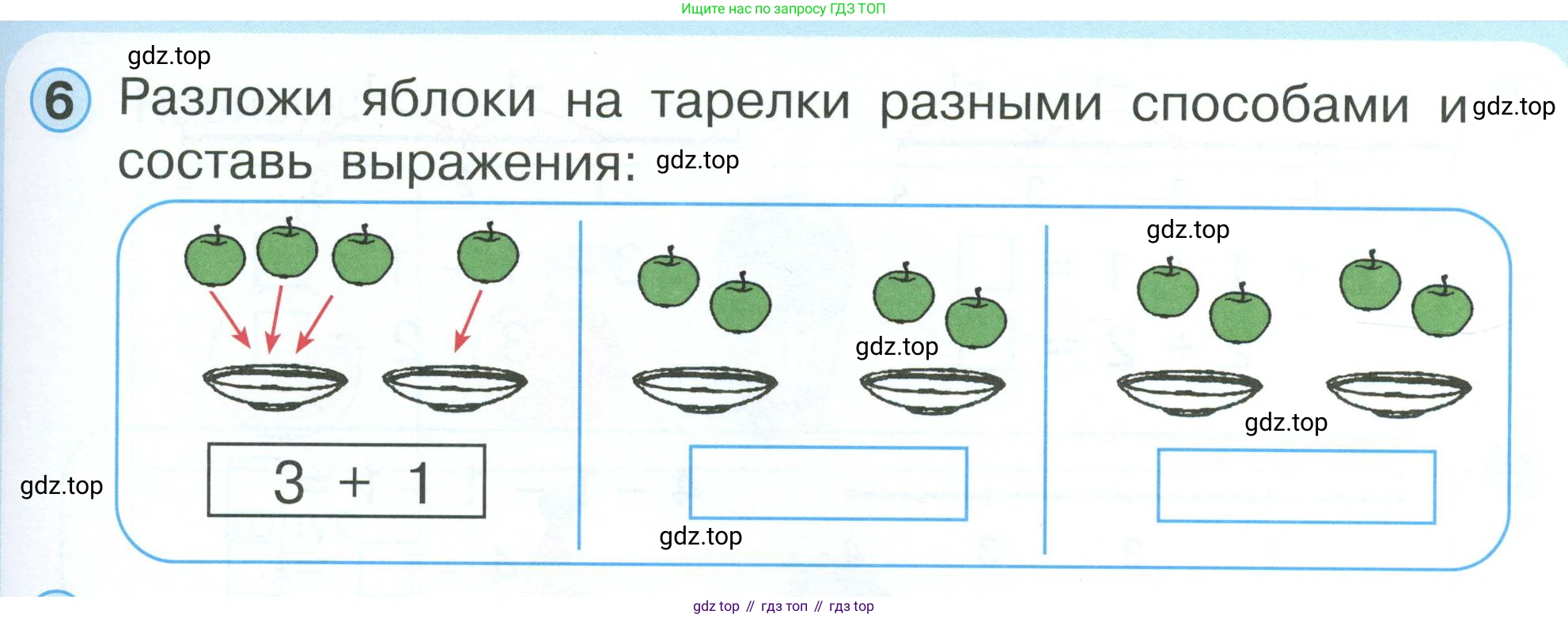 Математика, 1 класс учебное пособие - тетрадь, автор: Петерсон Людмила Георгиевна, издательство Просвещение, Москва, 2024, жёлтого цвета, Часть 1, страница 37, номер 6, Условие 2023