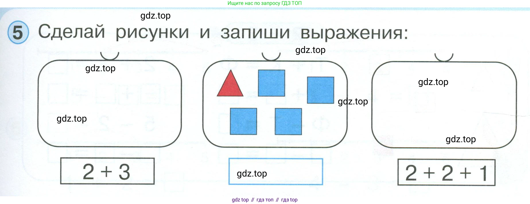 Математика, 1 класс учебное пособие - тетрадь, автор: Петерсон Людмила Георгиевна, издательство Просвещение, Москва, 2024, жёлтого цвета, Часть 1, страница 41, номер 5, Условие 2023