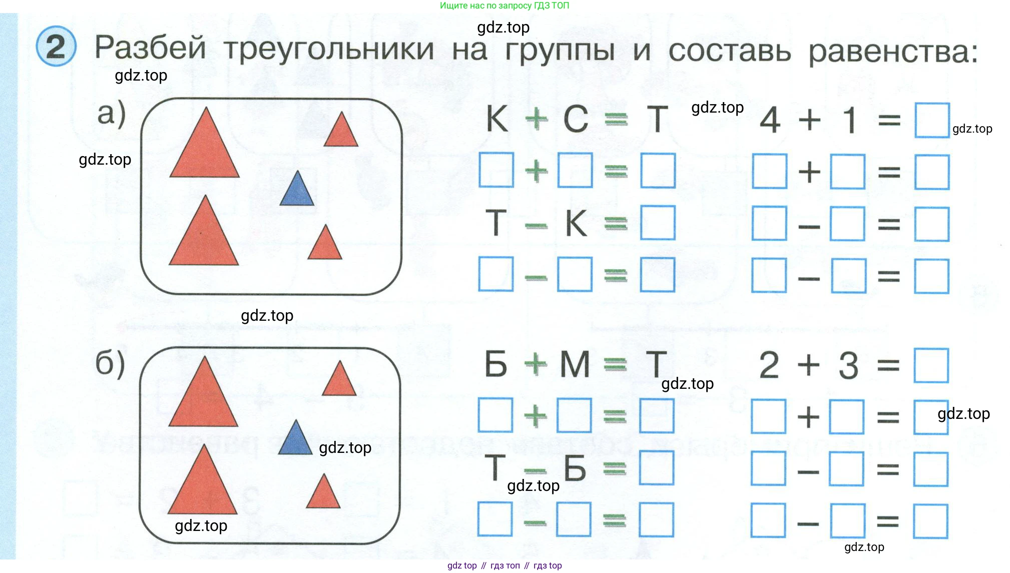 Математика, 1 класс учебное пособие - тетрадь, автор: Петерсон Людмила Георгиевна, издательство Просвещение, Москва, 2024, жёлтого цвета, Часть 1, страница 46, номер 2, Условие 2023