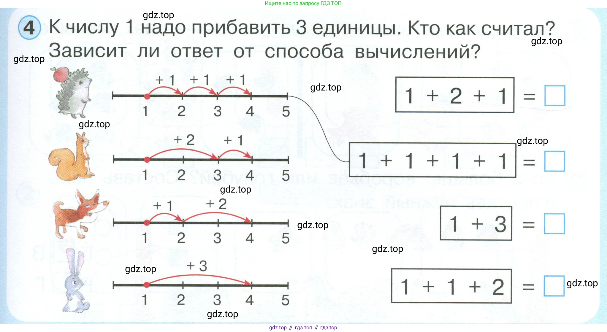 Математика, 1 класс учебное пособие - тетрадь, автор: Петерсон Людмила Георгиевна, издательство Просвещение, Москва, 2024, жёлтого цвета, Часть 1, страница 49, номер 4, Условие 2023