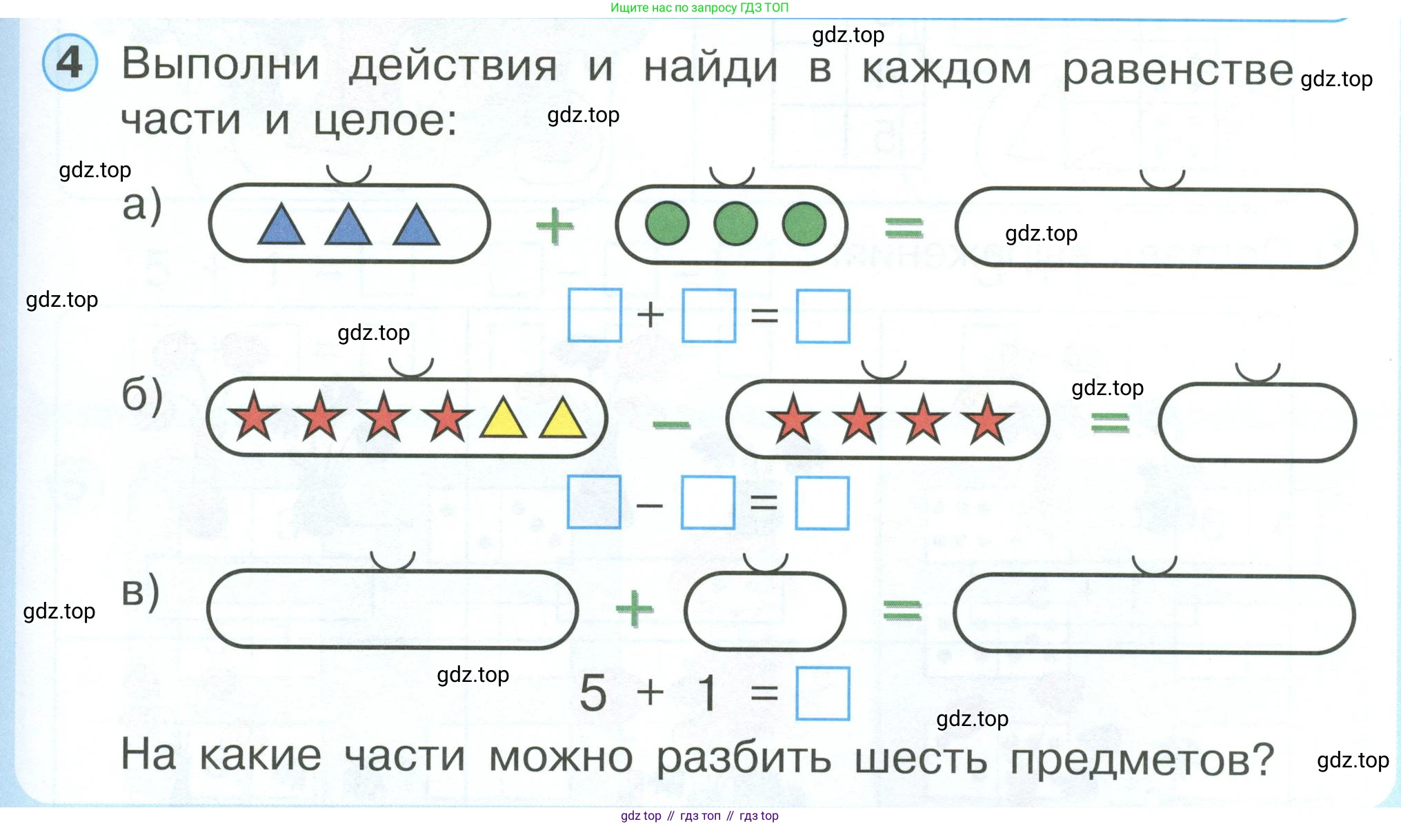 Математика, 1 класс учебное пособие - тетрадь, автор: Петерсон Людмила Георгиевна, издательство Просвещение, Москва, 2024, жёлтого цвета, Часть 1, страница 53, номер 4, Условие 2023