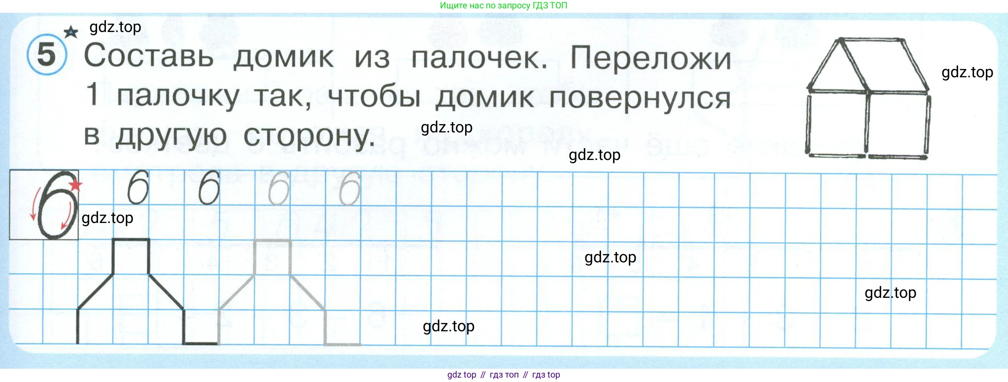 Математика, 1 класс учебное пособие - тетрадь, автор: Петерсон Людмила Георгиевна, издательство Просвещение, Москва, 2024, жёлтого цвета, Часть 1, страница 53, номер 5, Условие 2023