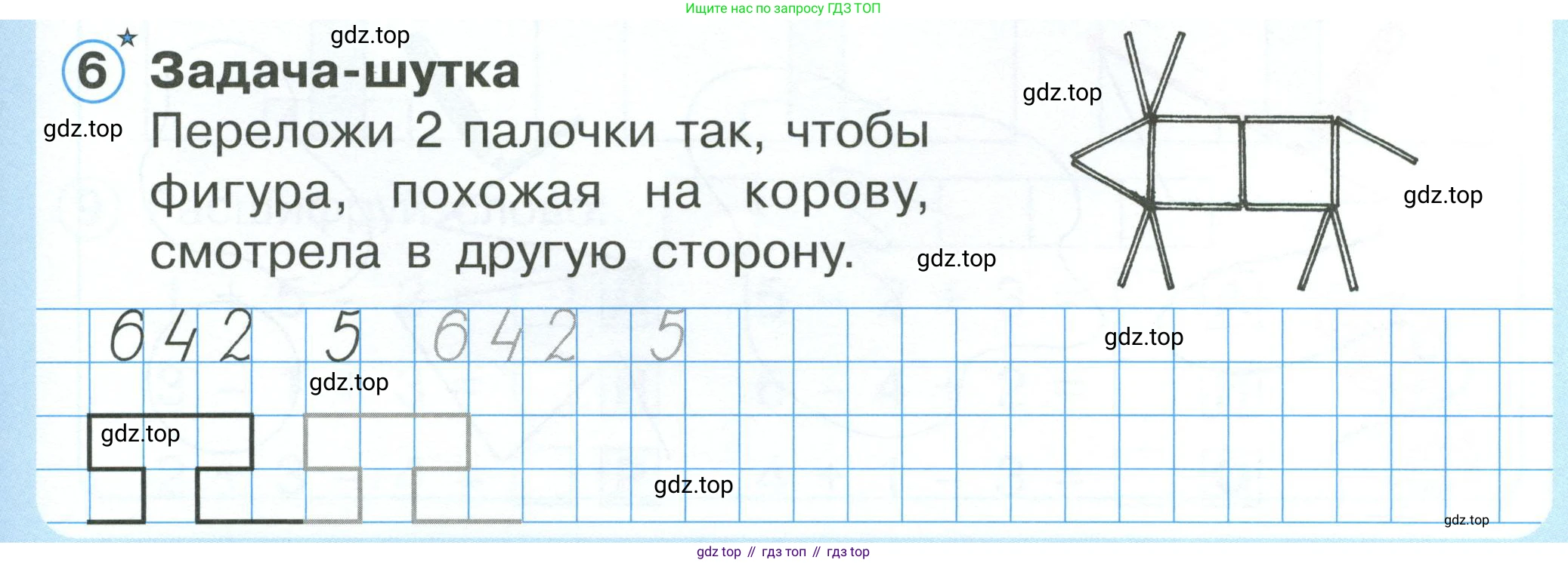 Математика, 1 класс учебное пособие - тетрадь, автор: Петерсон Людмила Георгиевна, издательство Просвещение, Москва, 2024, жёлтого цвета, Часть 1, страница 55, номер 6, Условие 2023