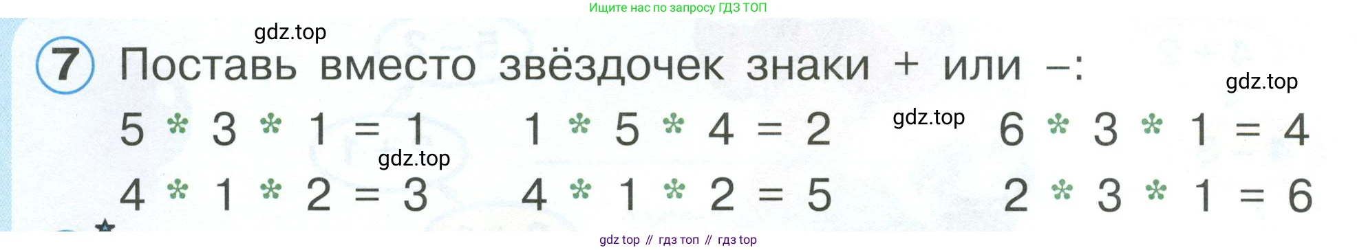 Математика, 1 класс учебное пособие - тетрадь, автор: Петерсон Людмила Георгиевна, издательство Просвещение, Москва, 2024, жёлтого цвета, Часть 1, страница 63, номер 7, Условие 2023