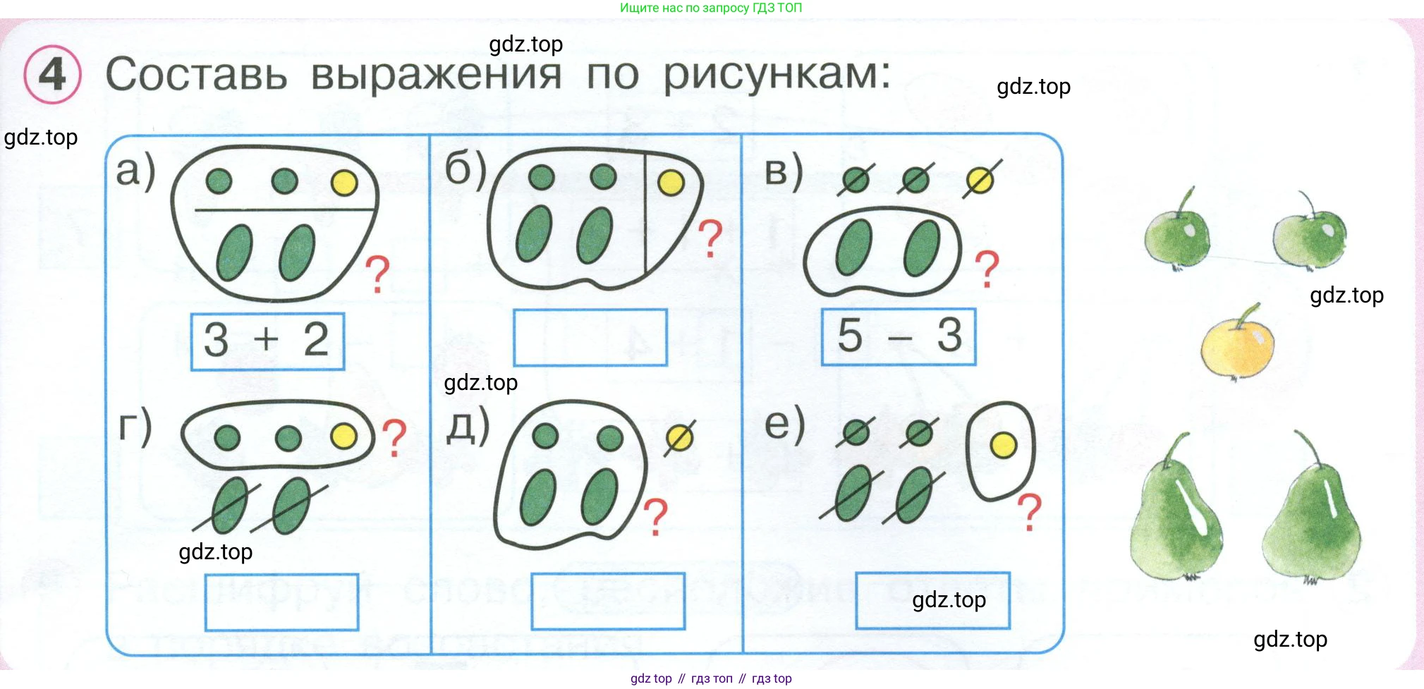 Математика, 1 класс учебное пособие - тетрадь, автор: Петерсон Людмила Георгиевна, издательство Просвещение, Москва, 2024, жёлтого цвета, Часть 2, страница 7, номер 4, Условие 2023