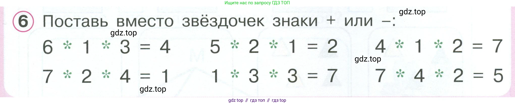 Математика, 1 класс учебное пособие - тетрадь, автор: Петерсон Людмила Георгиевна, издательство Просвещение, Москва, 2024, жёлтого цвета, Часть 2, страница 7, номер 6, Условие 2023