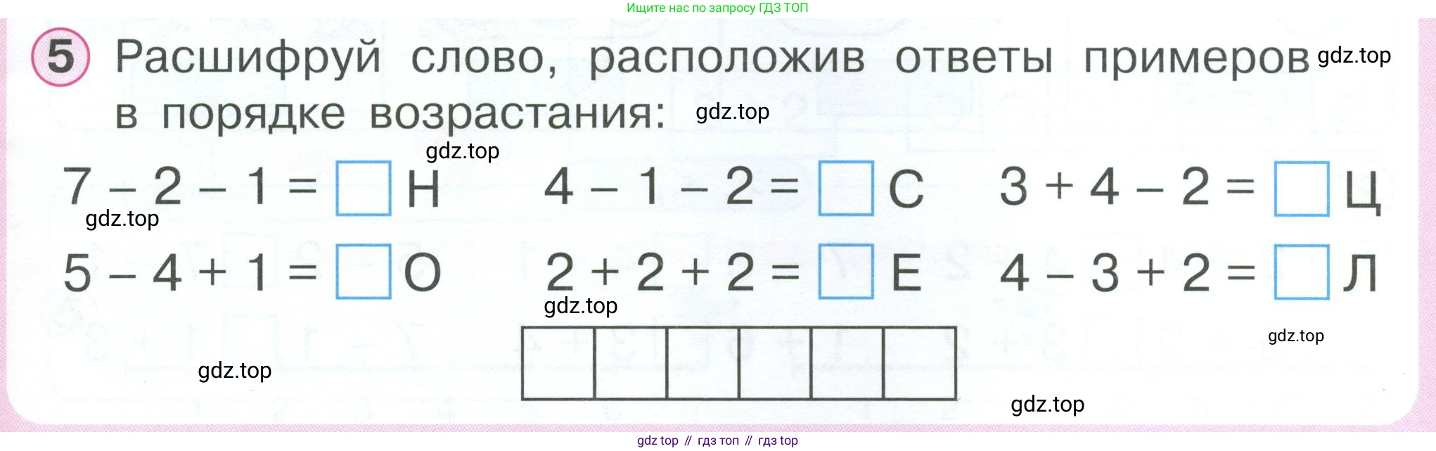 Математика, 1 класс учебное пособие - тетрадь, автор: Петерсон Людмила Георгиевна, издательство Просвещение, Москва, 2024, жёлтого цвета, Часть 2, страница 9, номер 5, Условие 2023