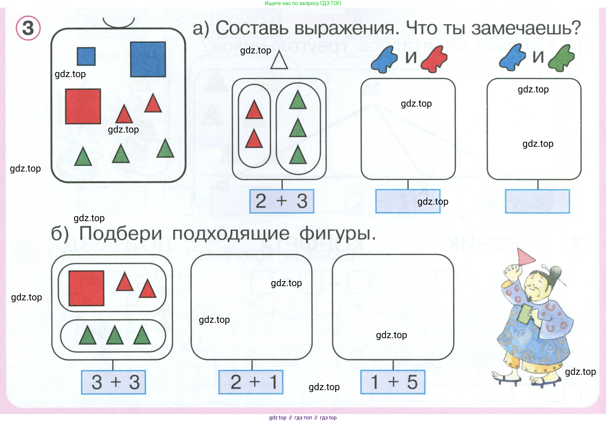 Математика, 1 класс учебное пособие - тетрадь, автор: Петерсон Людмила Георгиевна, издательство Просвещение, Москва, 2024, жёлтого цвета, Часть 2, страница 10, номер 3, Условие 2023