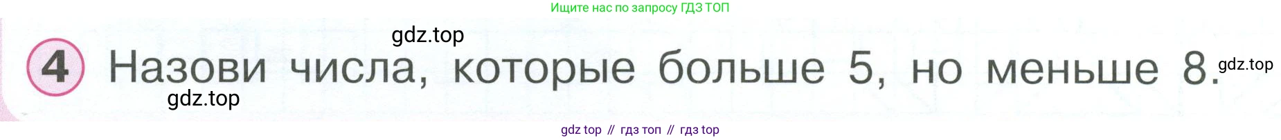 Математика, 1 класс учебное пособие - тетрадь, автор: Петерсон Людмила Георгиевна, издательство Просвещение, Москва, 2024, жёлтого цвета, Часть 2, страница 20, номер 4, Условие 2023