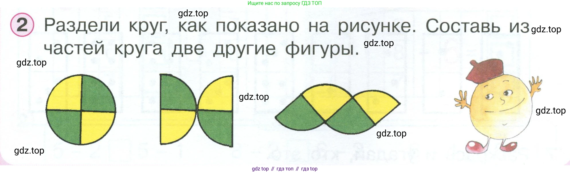 Математика, 1 класс учебное пособие - тетрадь, автор: Петерсон Людмила Георгиевна, издательство Просвещение, Москва, 2024, жёлтого цвета, Часть 2, страница 26, номер 2, Условие 2023