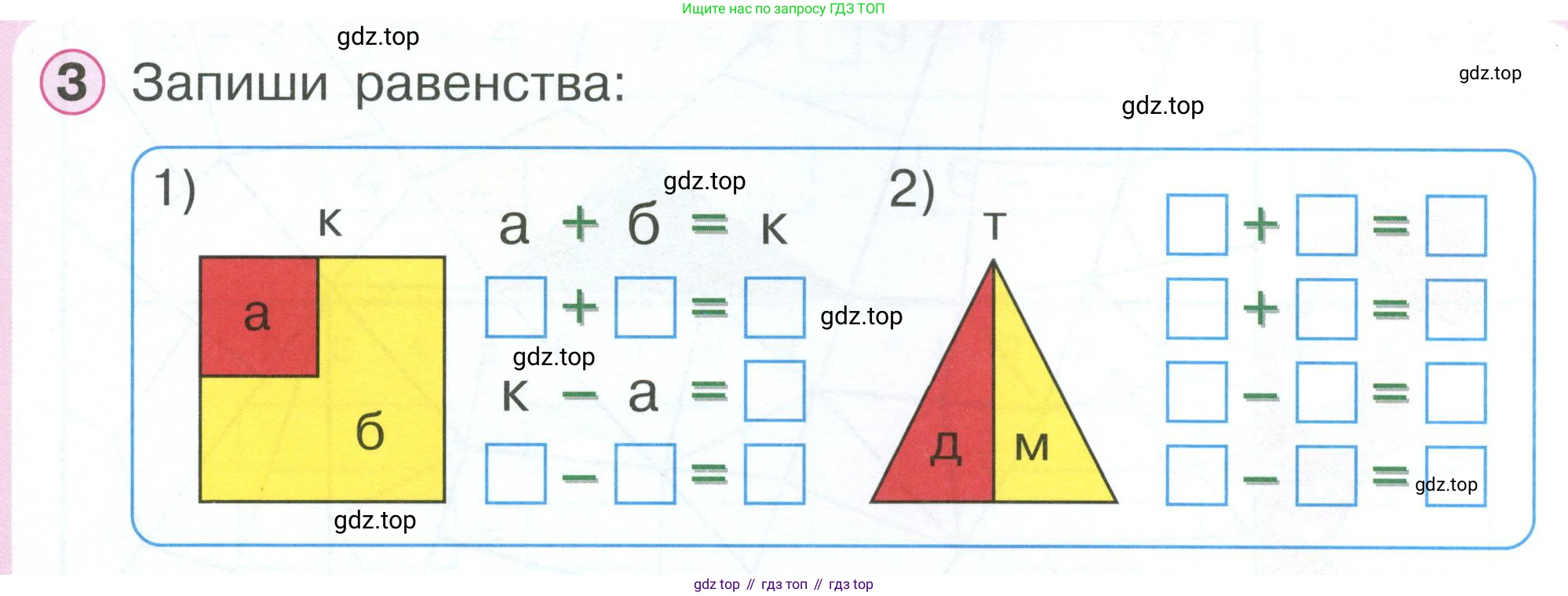 Математика, 1 класс учебное пособие - тетрадь, автор: Петерсон Людмила Георгиевна, издательство Просвещение, Москва, 2024, жёлтого цвета, Часть 2, страница 26, номер 3, Условие 2023