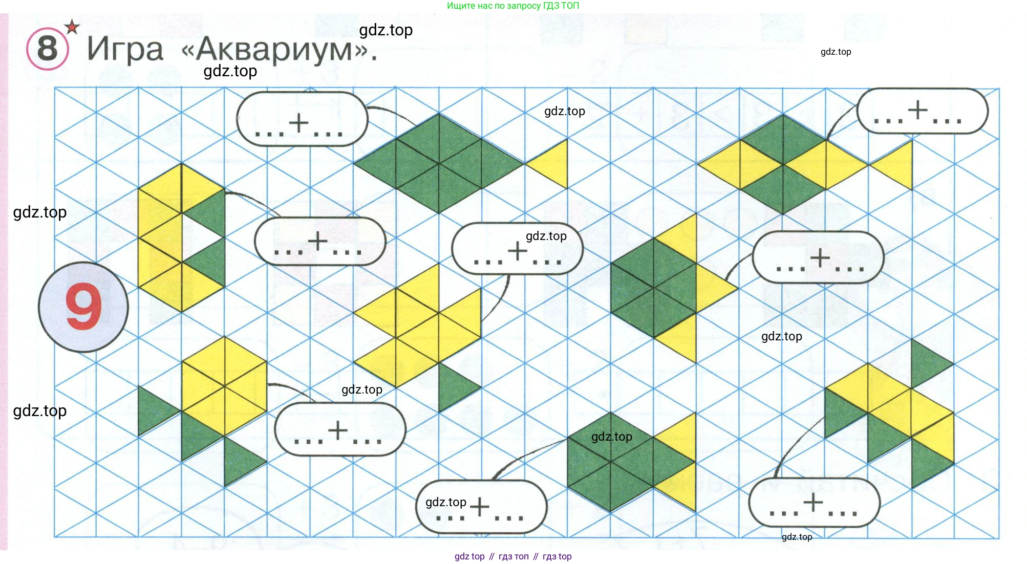 Математика, 1 класс учебное пособие - тетрадь, автор: Петерсон Людмила Георгиевна, издательство Просвещение, Москва, 2024, жёлтого цвета, Часть 2, страница 27, номер 8, Условие 2023