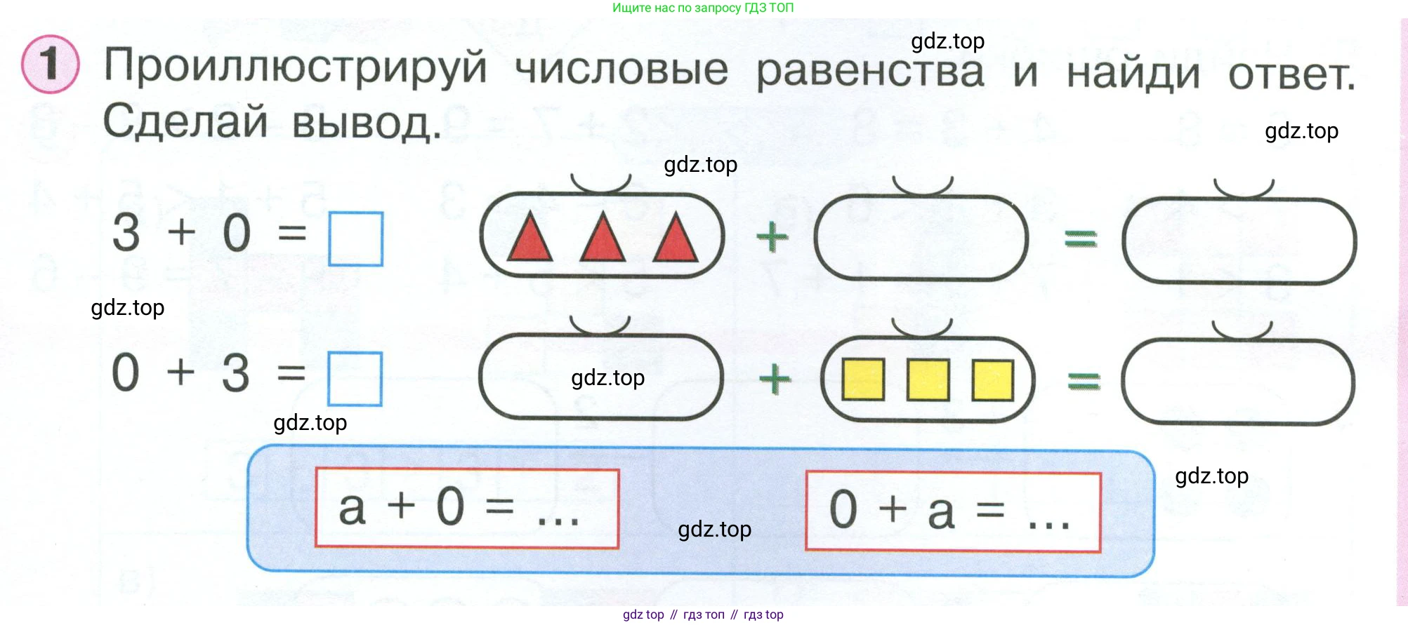 Математика, 1 класс учебное пособие - тетрадь, автор: Петерсон Людмила Георгиевна, издательство Просвещение, Москва, 2024, жёлтого цвета, Часть 2, страница 30, номер 1, Условие 2023
