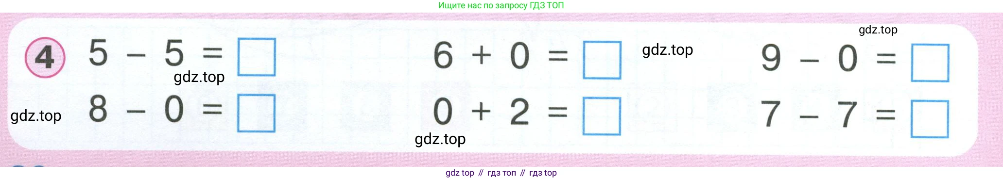 Математика, 1 класс учебное пособие - тетрадь, автор: Петерсон Людмила Георгиевна, издательство Просвещение, Москва, 2024, жёлтого цвета, Часть 2, страница 30, номер 4, Условие 2023