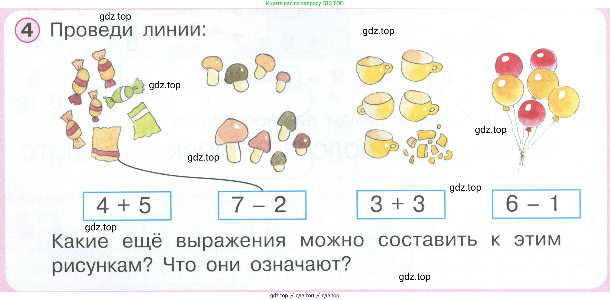 Математика, 1 класс учебное пособие - тетрадь, автор: Петерсон Людмила Георгиевна, издательство Просвещение, Москва, 2024, жёлтого цвета, Часть 2, страница 32, номер 4, Условие 2023