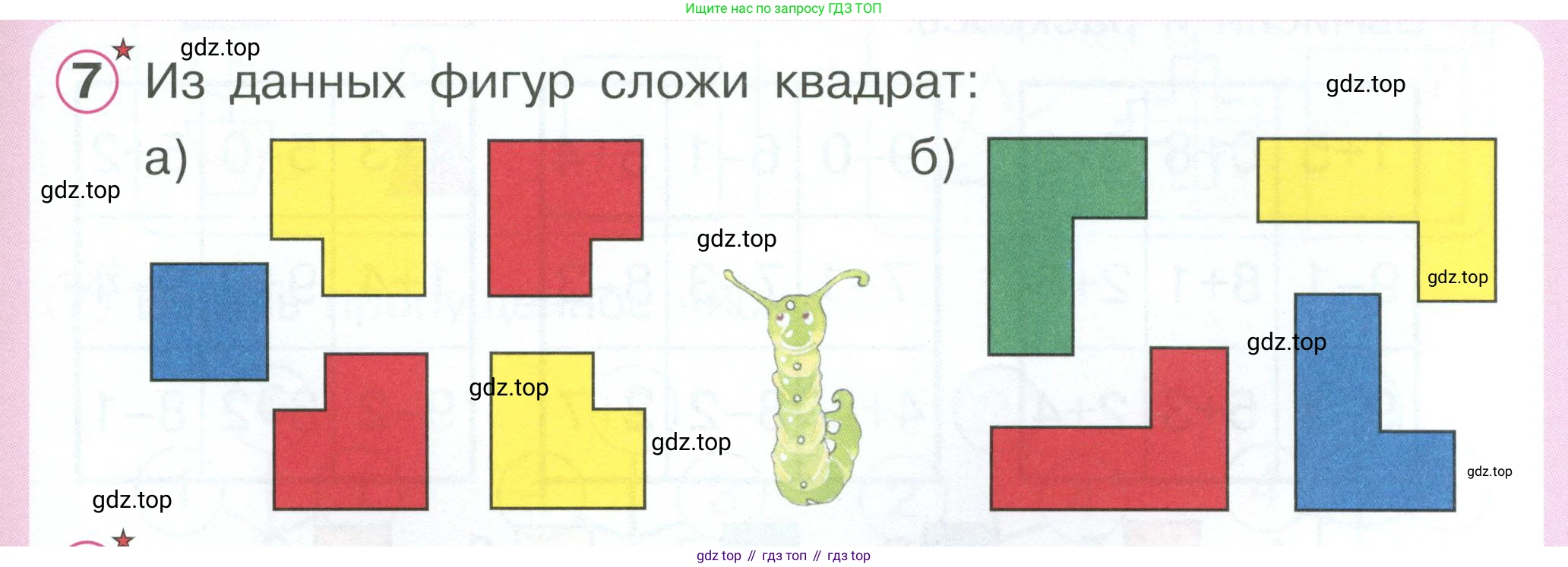 Математика, 1 класс учебное пособие - тетрадь, автор: Петерсон Людмила Георгиевна, издательство Просвещение, Москва, 2024, жёлтого цвета, Часть 2, страница 33, номер 7, Условие 2023