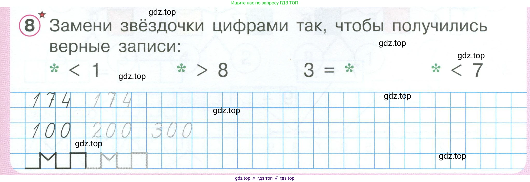 Математика, 1 класс учебное пособие - тетрадь, автор: Петерсон Людмила Георгиевна, издательство Просвещение, Москва, 2024, жёлтого цвета, Часть 2, страница 33, номер 8, Условие 2023