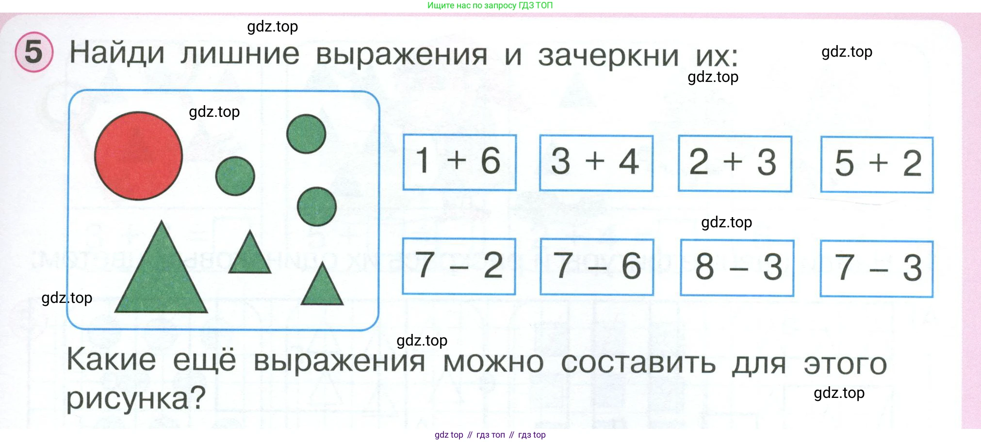 Математика, 1 класс учебное пособие - тетрадь, автор: Петерсон Людмила Георгиевна, издательство Просвещение, Москва, 2024, жёлтого цвета, Часть 2, страница 35, номер 5, Условие 2023