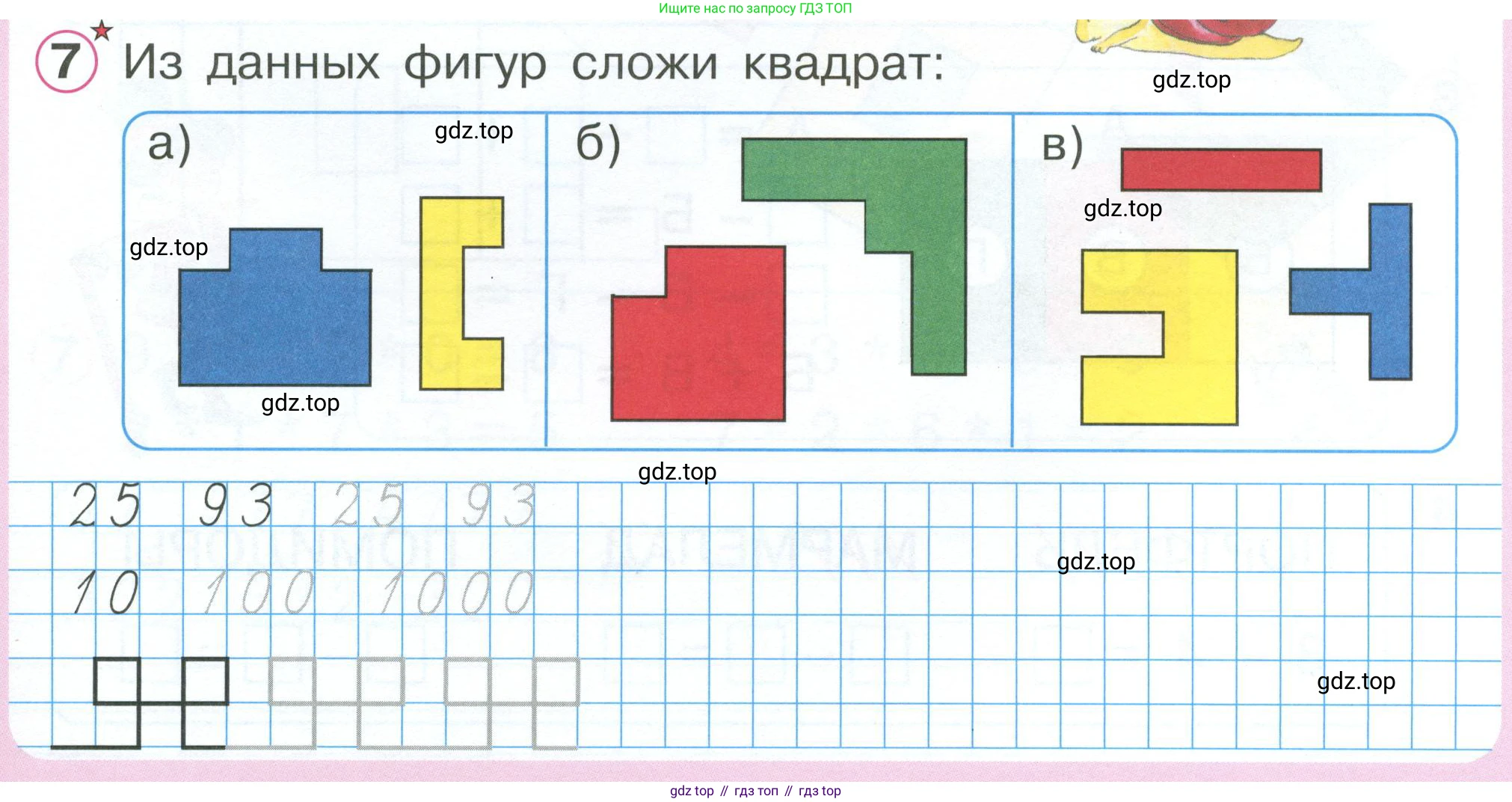 Математика, 1 класс учебное пособие - тетрадь, автор: Петерсон Людмила Георгиевна, издательство Просвещение, Москва, 2024, жёлтого цвета, Часть 2, страница 37, номер 7, Условие 2023