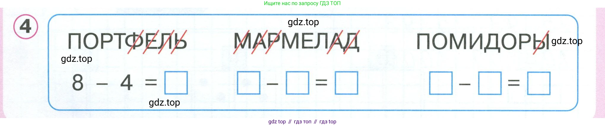 Математика, 1 класс учебное пособие - тетрадь, автор: Петерсон Людмила Георгиевна, издательство Просвещение, Москва, 2024, жёлтого цвета, Часть 2, страница 38, номер 4, Условие 2023
