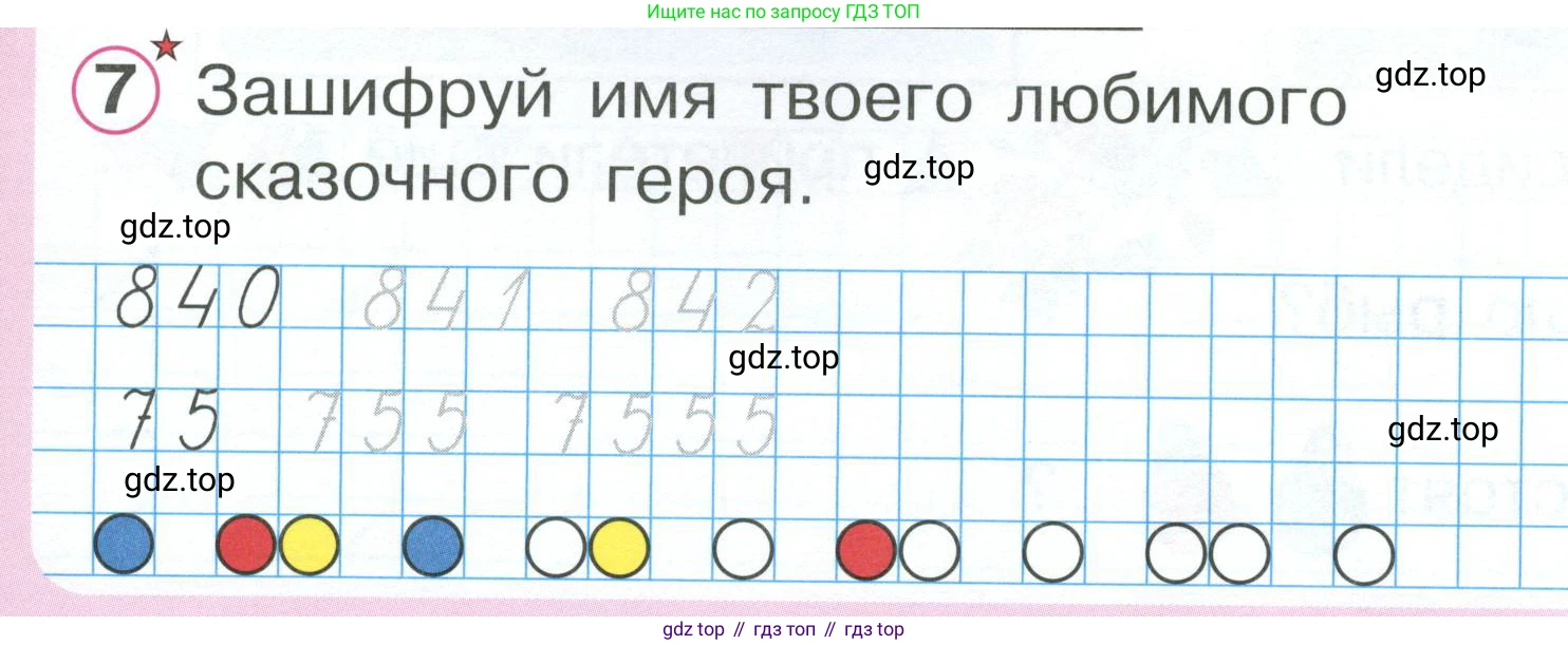 Математика, 1 класс учебное пособие - тетрадь, автор: Петерсон Людмила Георгиевна, издательство Просвещение, Москва, 2024, жёлтого цвета, Часть 2, страница 45, номер 7, Условие 2023