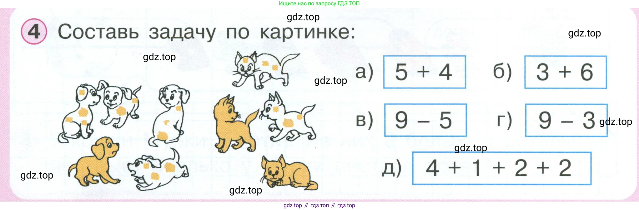Математика, 1 класс учебное пособие - тетрадь, автор: Петерсон Людмила Георгиевна, издательство Просвещение, Москва, 2024, жёлтого цвета, Часть 2, страница 50, номер 4, Условие 2023