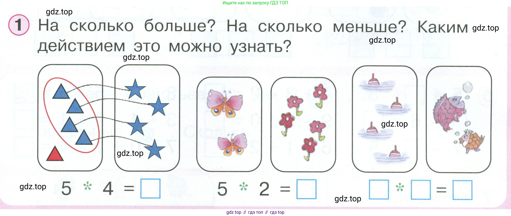 Математика, 1 класс учебное пособие - тетрадь, автор: Петерсон Людмила Георгиевна, издательство Просвещение, Москва, 2024, жёлтого цвета, Часть 2, страница 52, номер 1, Условие 2023