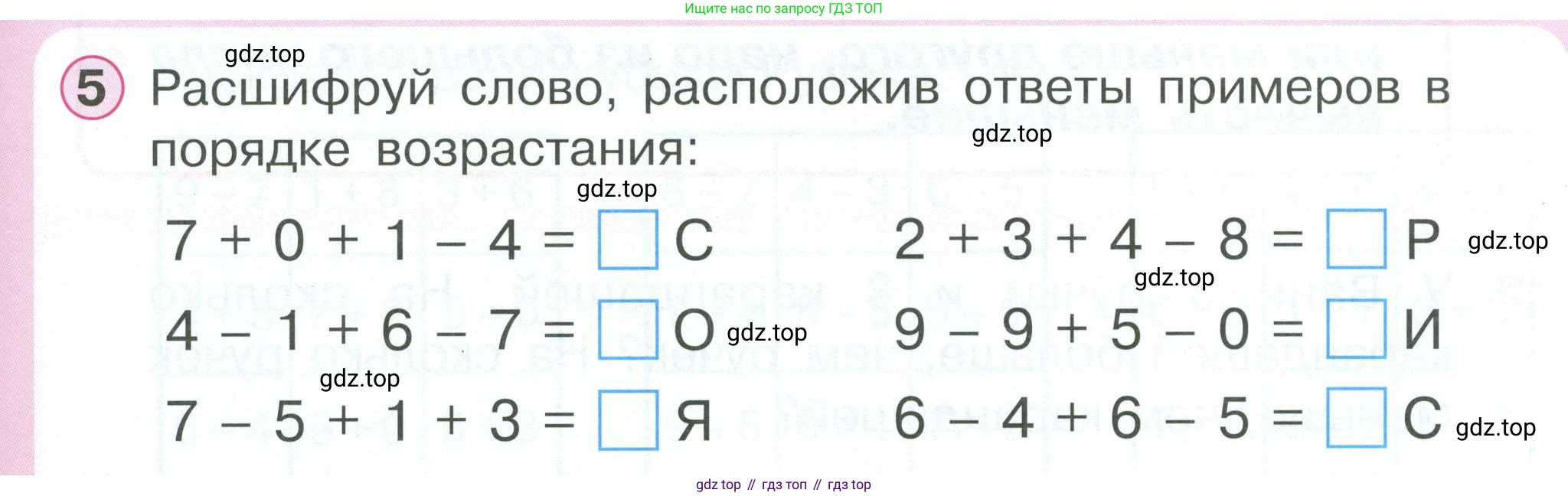 Математика, 1 класс учебное пособие - тетрадь, автор: Петерсон Людмила Георгиевна, издательство Просвещение, Москва, 2024, жёлтого цвета, Часть 2, страница 53, номер 5, Условие 2023