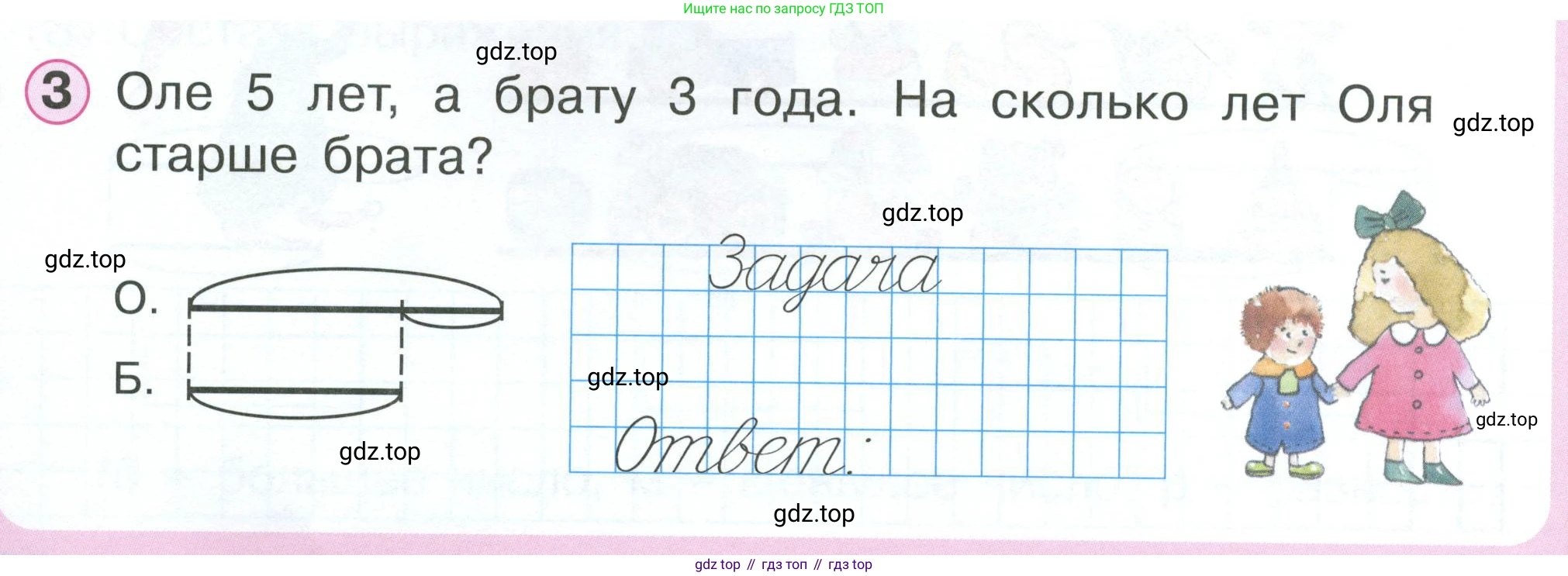 Математика, 1 класс учебное пособие - тетрадь, автор: Петерсон Людмила Георгиевна, издательство Просвещение, Москва, 2024, жёлтого цвета, Часть 2, страница 54, номер 3, Условие 2023