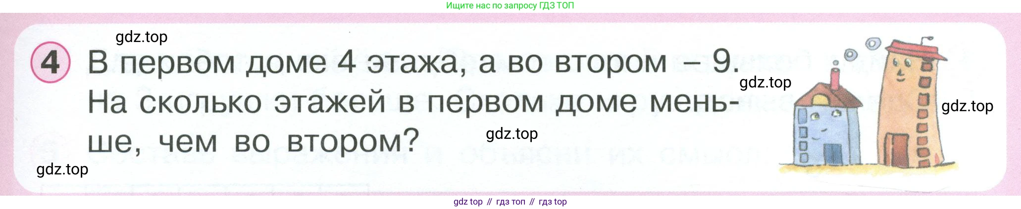 Математика, 1 класс учебное пособие - тетрадь, автор: Петерсон Людмила Георгиевна, издательство Просвещение, Москва, 2024, жёлтого цвета, Часть 2, страница 55, номер 4, Условие 2023